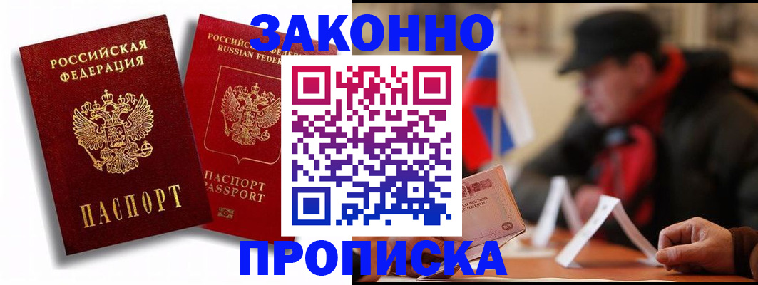 временная регистрация надежно в Можайске